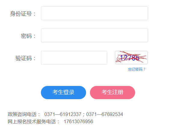 教师招聘报名入口