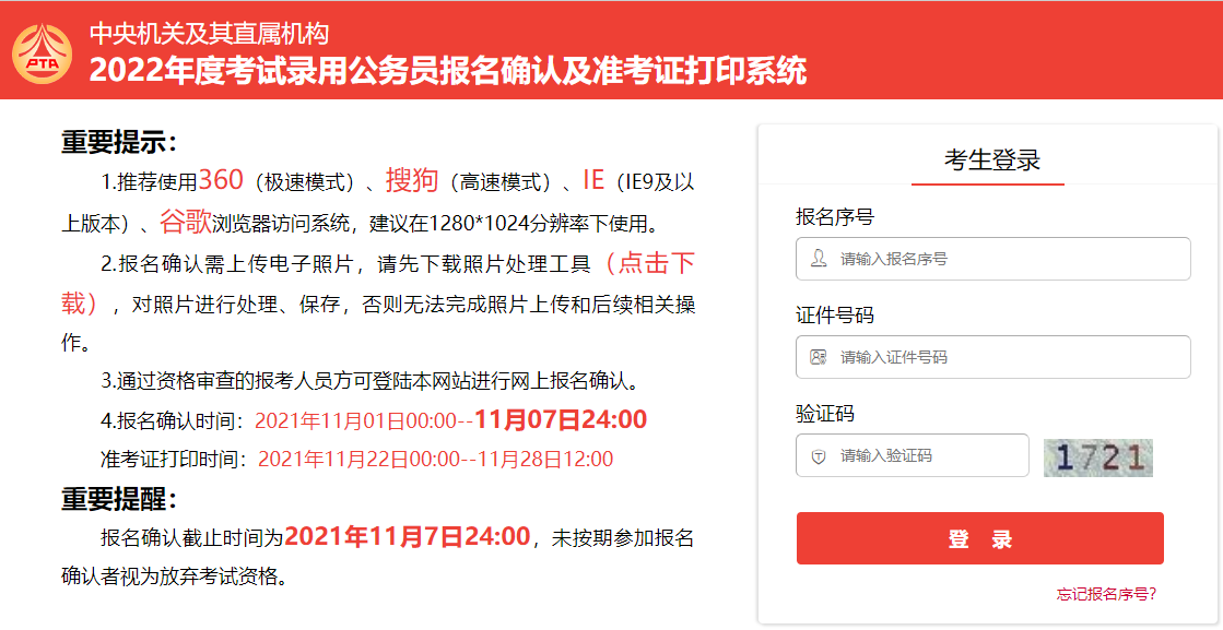 国考准考证打印入口