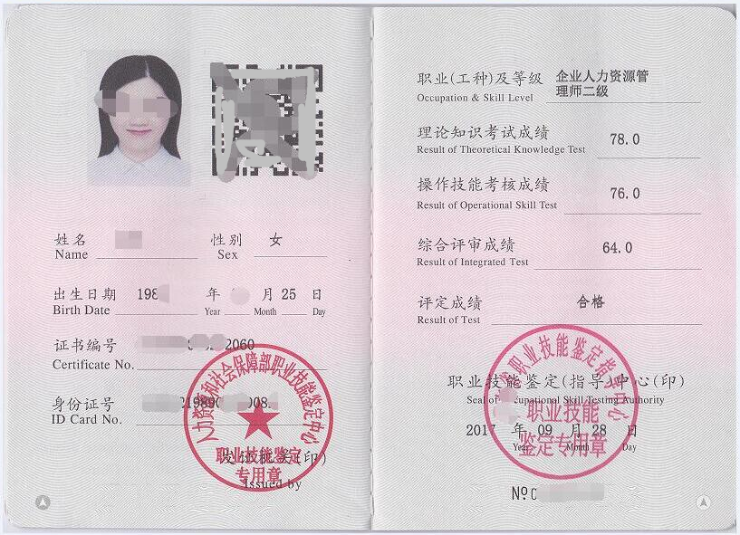 企业人力资源管理师考试证书样本