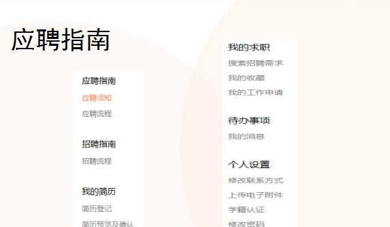 国家电网招聘网申流程