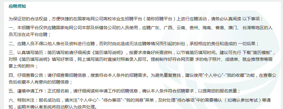 国家电网招聘网申流程