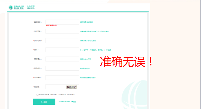 国家电网招聘网申流程
