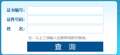 人力资源管理师资格证书查询入口 人力资源管理师资格证书查询入口
