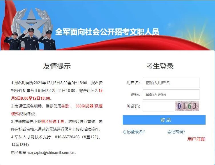 军队文职考试报名入口