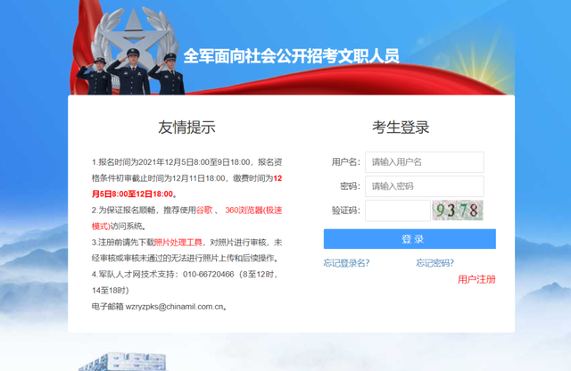 军队文职考试报名流程 军队文职考试报名流程
