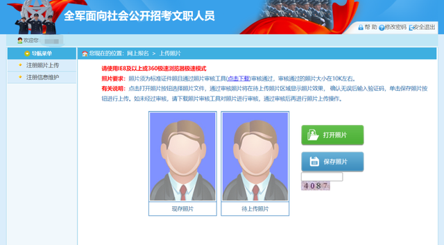 军队文职考试报名流程 军队文职考试报名流程