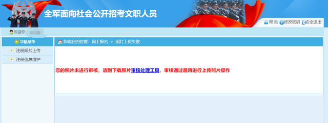 军队文职考试报名流程 军队文职考试报名流程