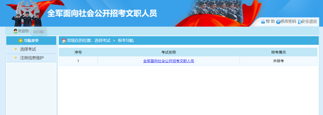 军队文职考试报名流程 军队文职考试报名流程