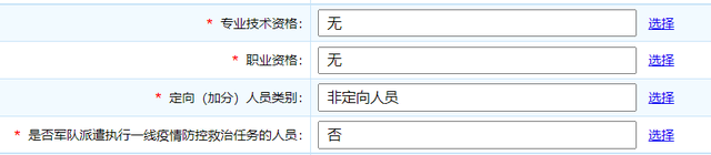 军队文职考试报名流程 军队文职考试报名流程