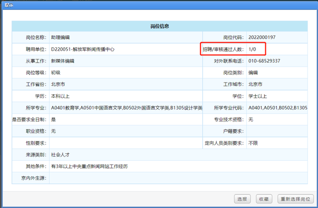 军队文职考试报名流程 军队文职考试报名流程