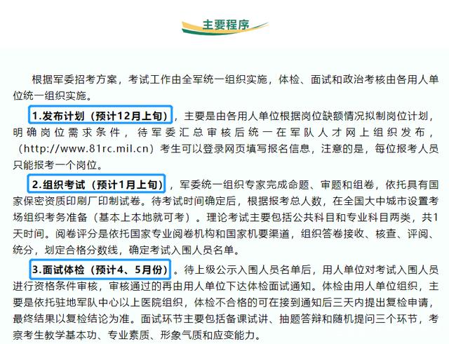 军队文职招聘考试面试时